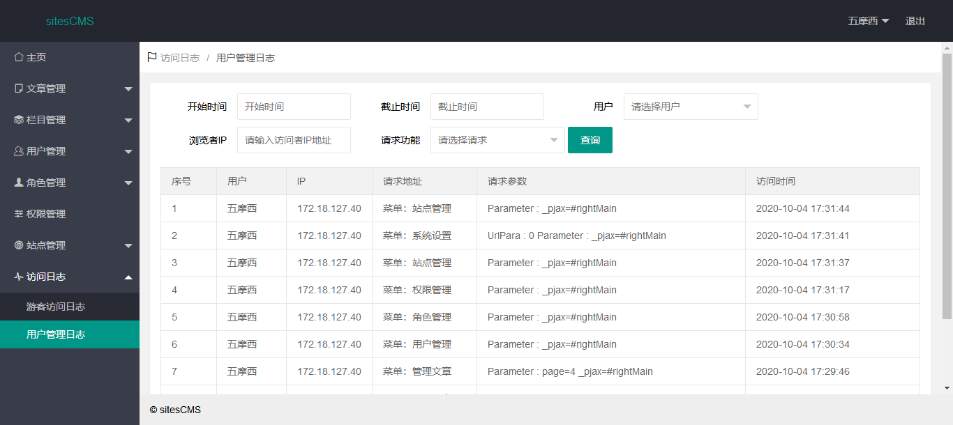 sitesCMS日志管理.png