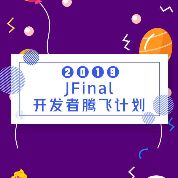 JFinal开发者腾飞计划正方形_自定义px_2019.05.04.png