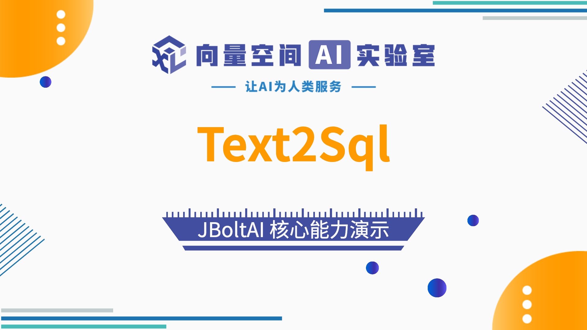 text2sql_1080.png