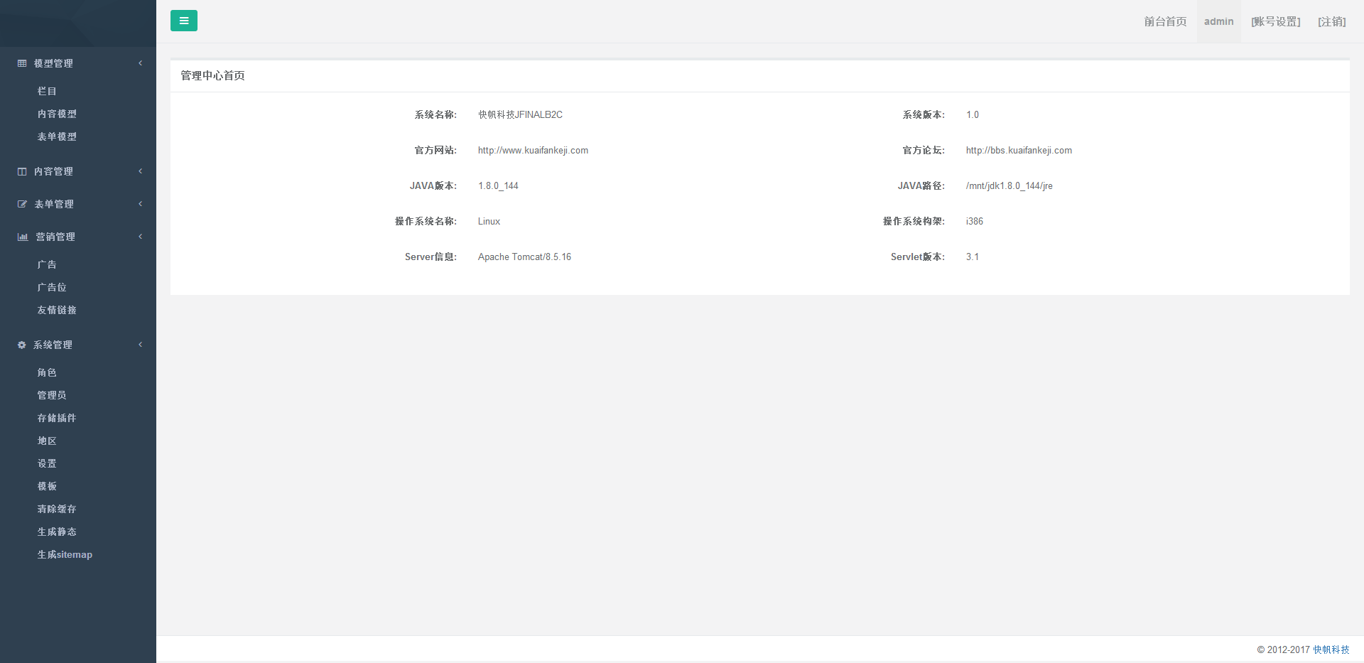 JFinal 万能CMS系统,极速开发,动态生成数据属性 