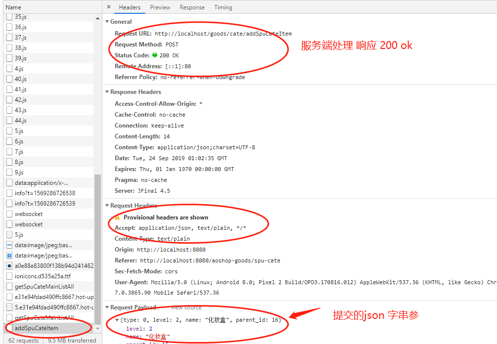 提交axions 跨域请求带json字参.png